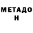 Метадон VHQ Mike Fearon