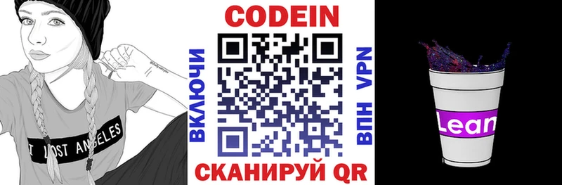 Codein напиток Lean (лин)  продажа наркотиков  mega tor  Светлогорск 